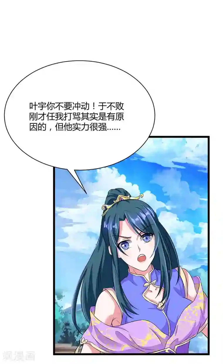 独步逍遥第175话 暴力女人