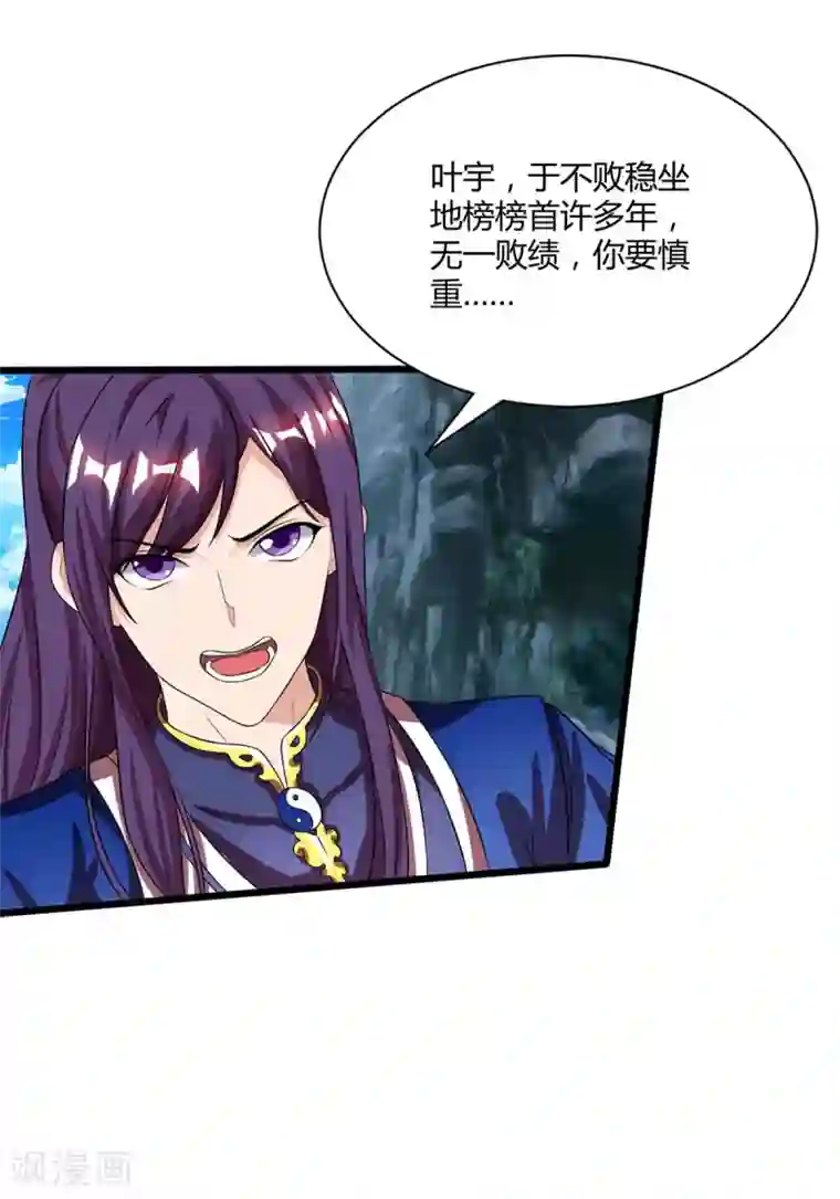 独步逍遥第175话 暴力女人