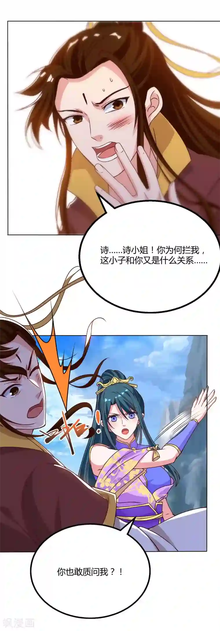 独步逍遥第175话 暴力女人