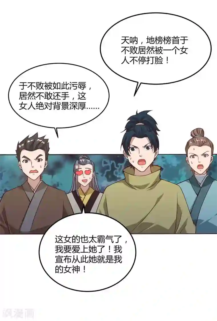 独步逍遥第175话 暴力女人