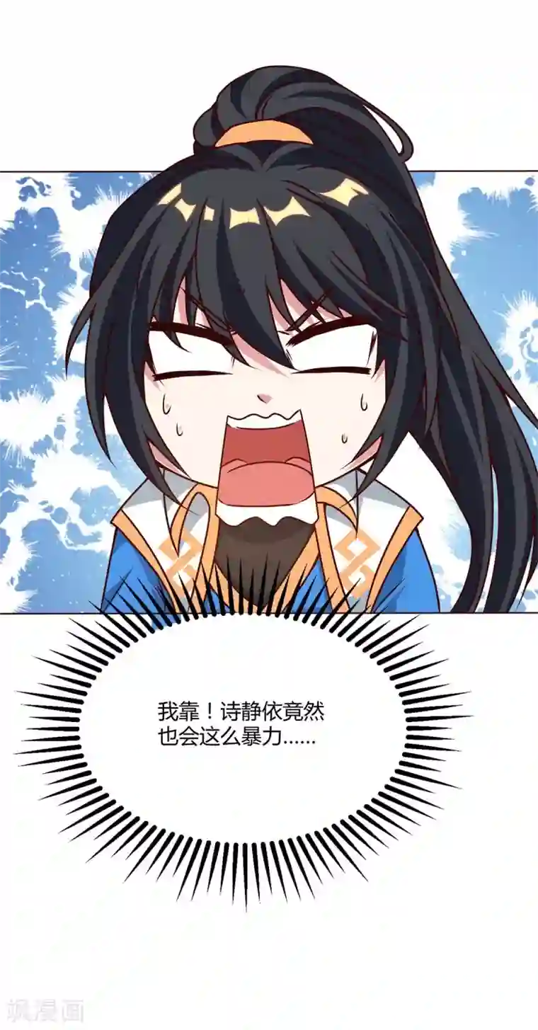 独步逍遥第175话 暴力女人