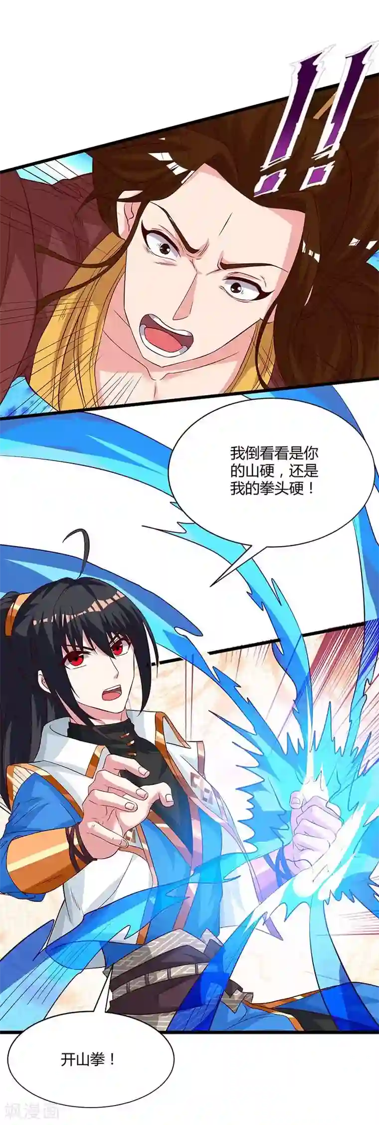 独步逍遥第176话 你敢废我