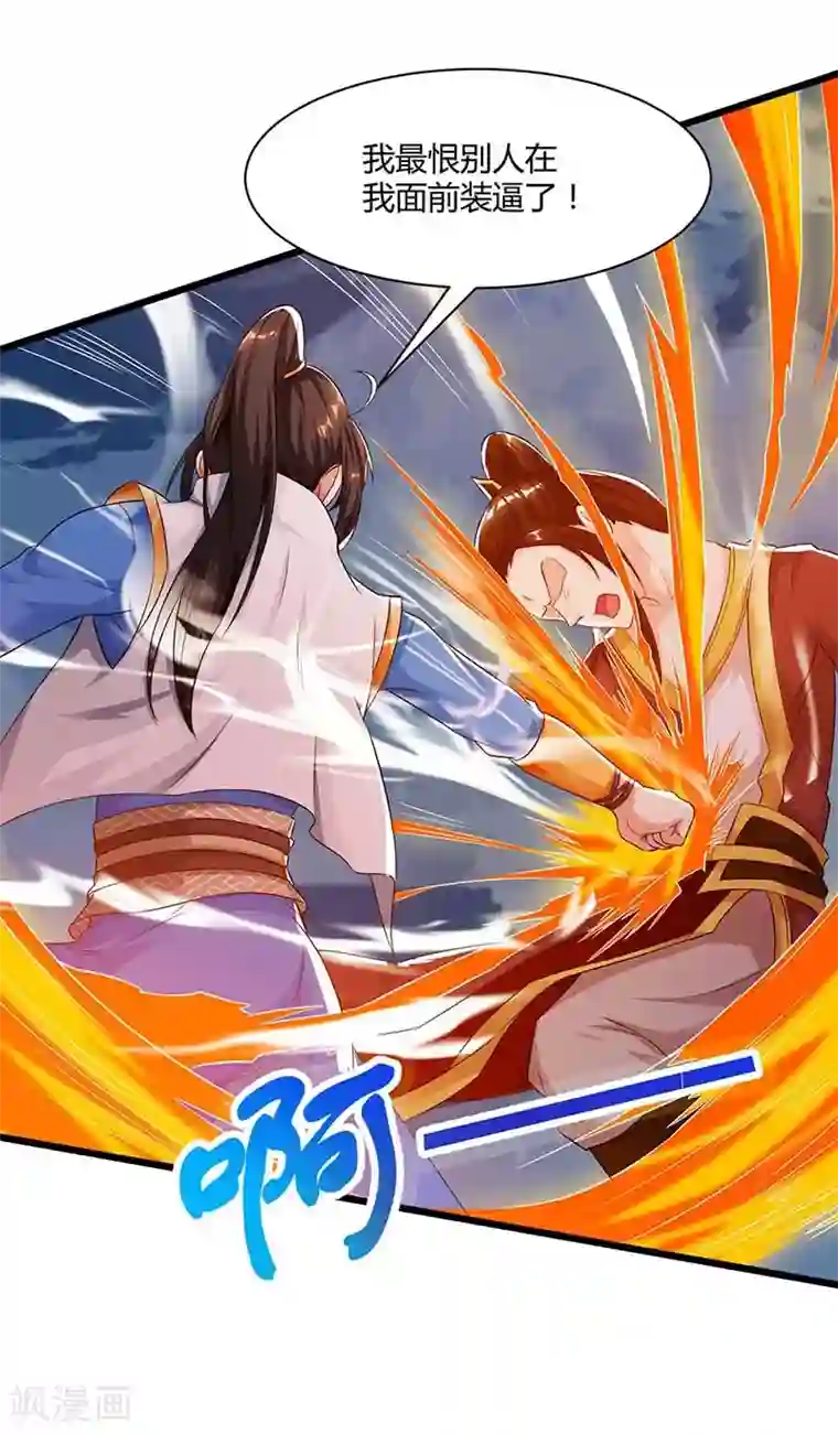 独步逍遥第176话 你敢废我