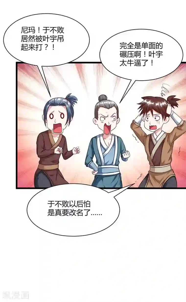 独步逍遥第176话 你敢废我