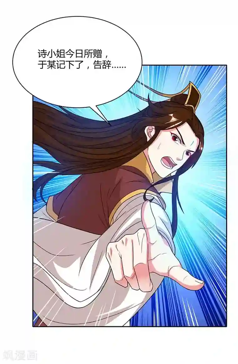 独步逍遥第177话 钥匙