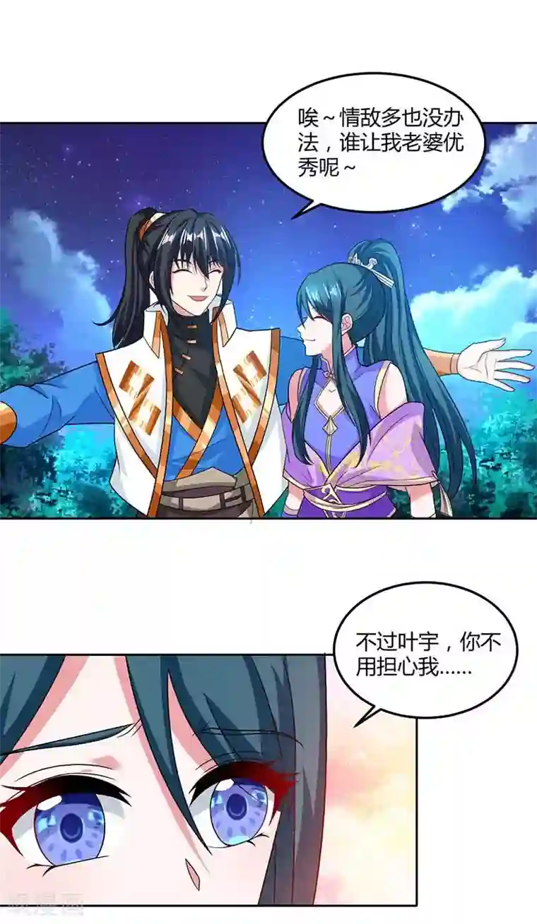 独步逍遥第177话 钥匙