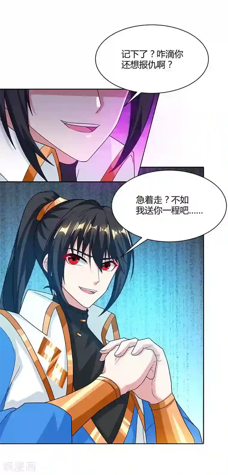 独步逍遥第177话 钥匙