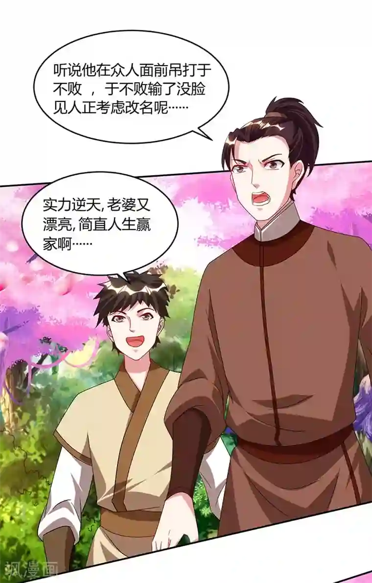 独步逍遥第177话 钥匙