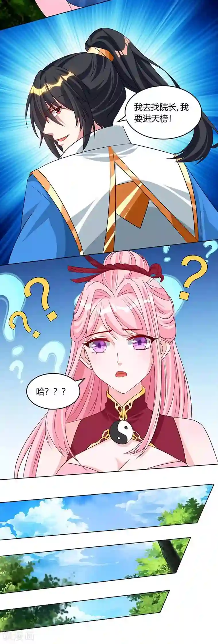 独步逍遥第177话 钥匙