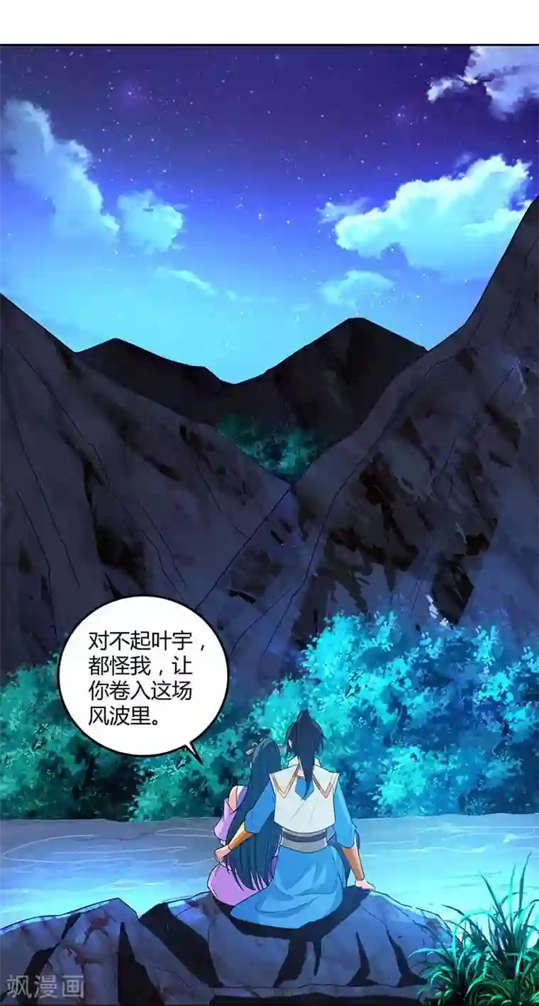 独步逍遥第177话 钥匙