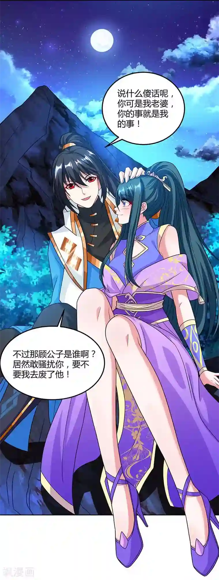 独步逍遥第177话 钥匙