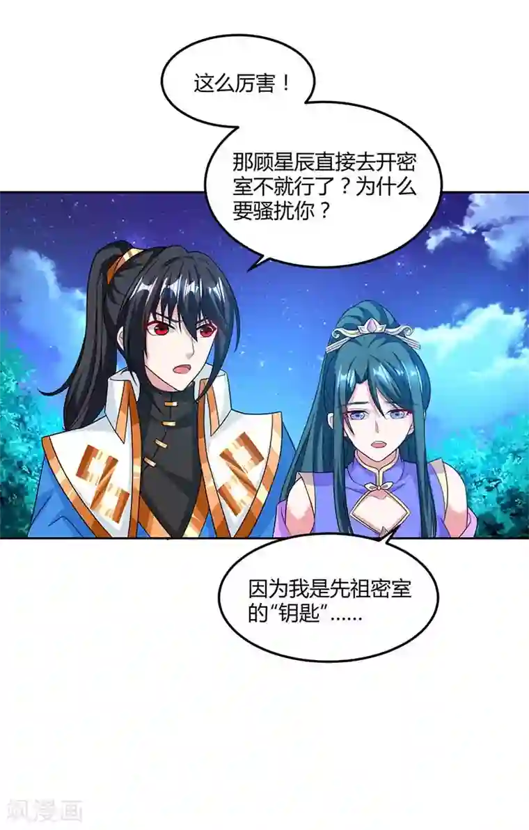 独步逍遥第177话 钥匙