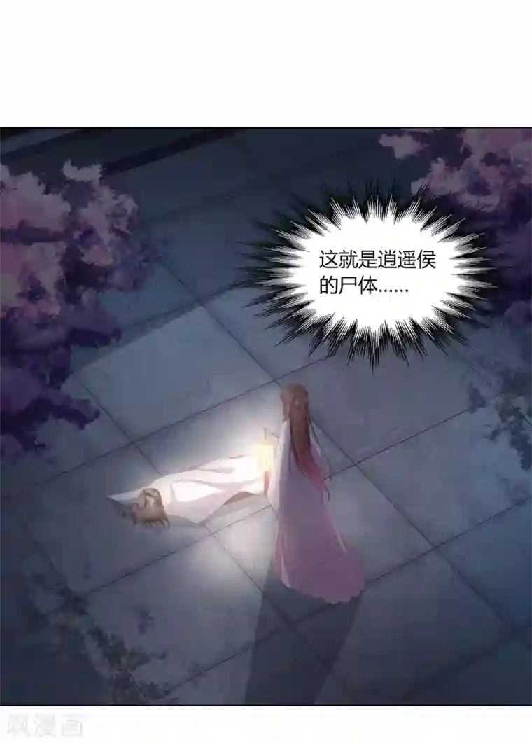 嫡女诸侯第2季86话 危险赌局