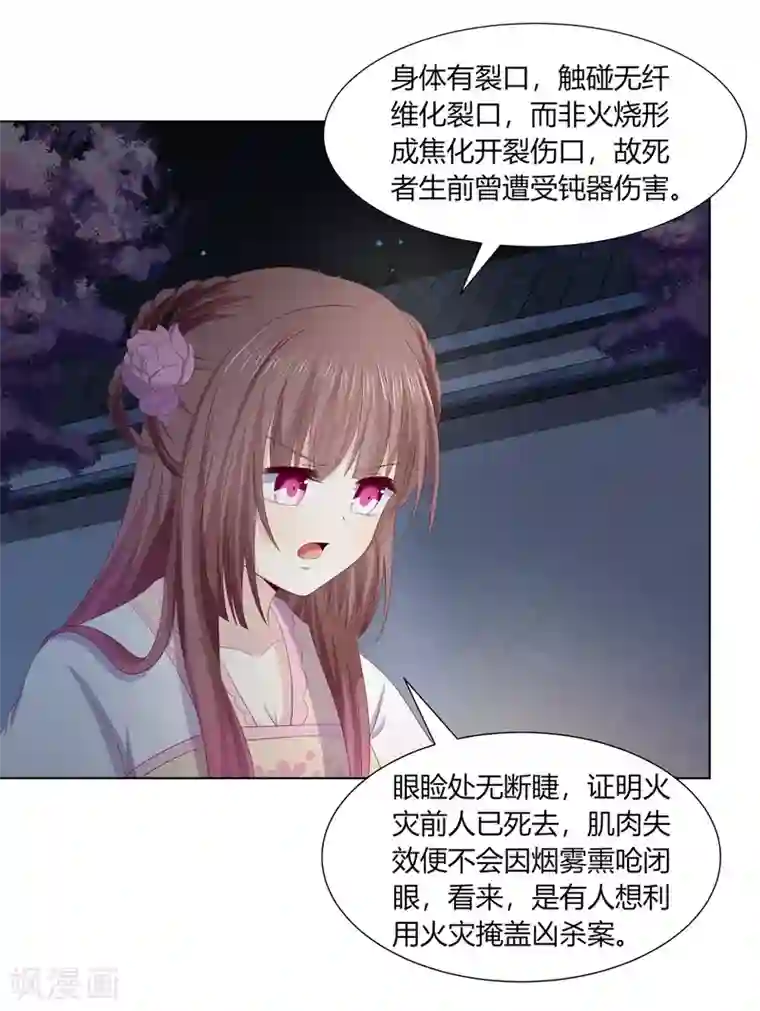 嫡女诸侯第2季86话 危险赌局