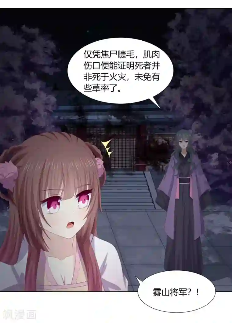 嫡女诸侯第2季86话 危险赌局