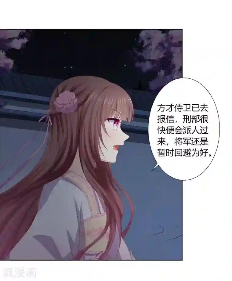 嫡女诸侯第2季86话 危险赌局
