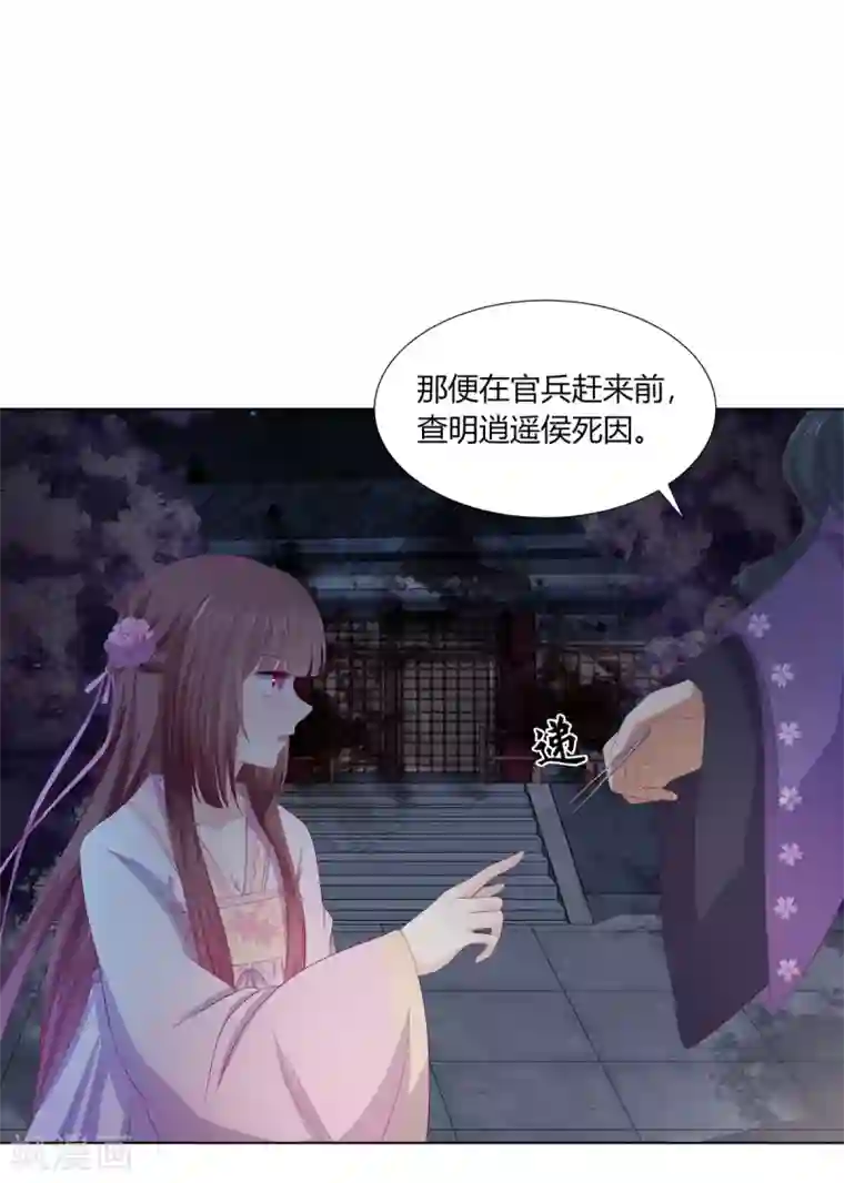 嫡女诸侯第2季86话 危险赌局