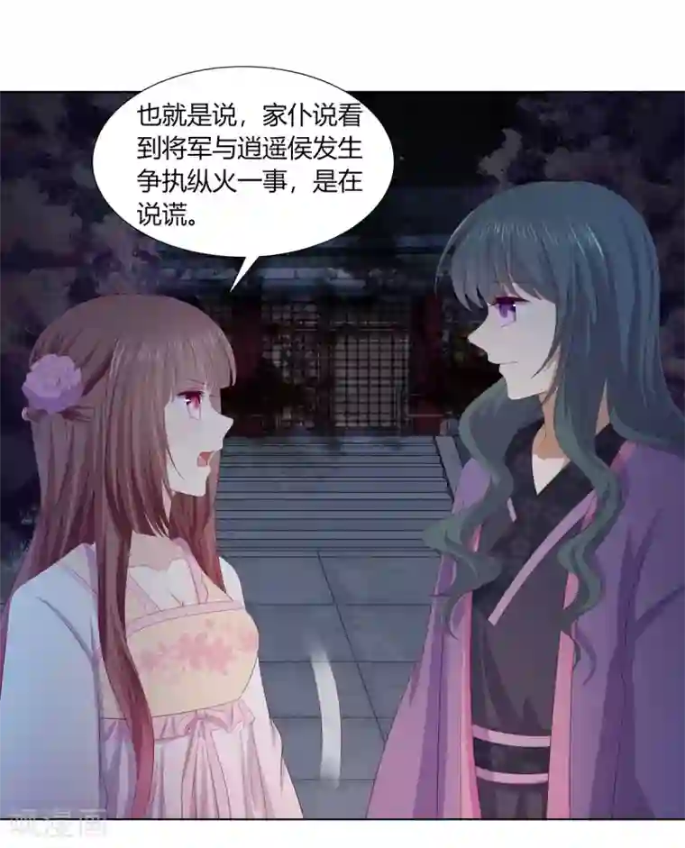 嫡女诸侯第2季86话 危险赌局