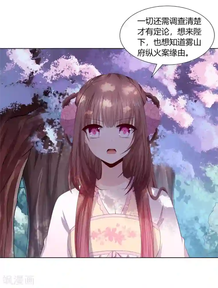 嫡女诸侯第2季86话 危险赌局