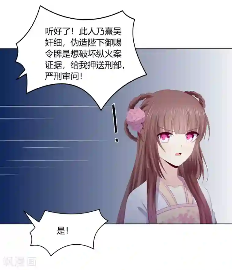 嫡女诸侯第2季86话 危险赌局