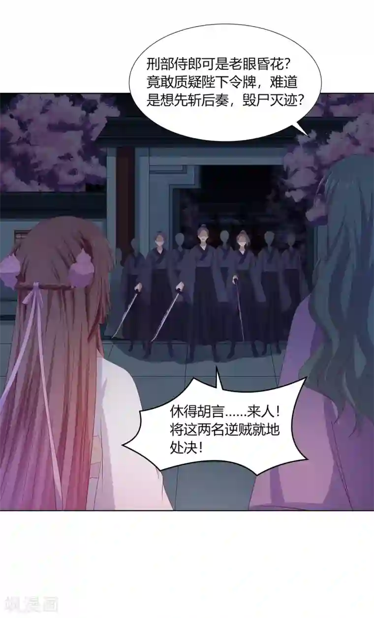 嫡女诸侯第2季86话 危险赌局
