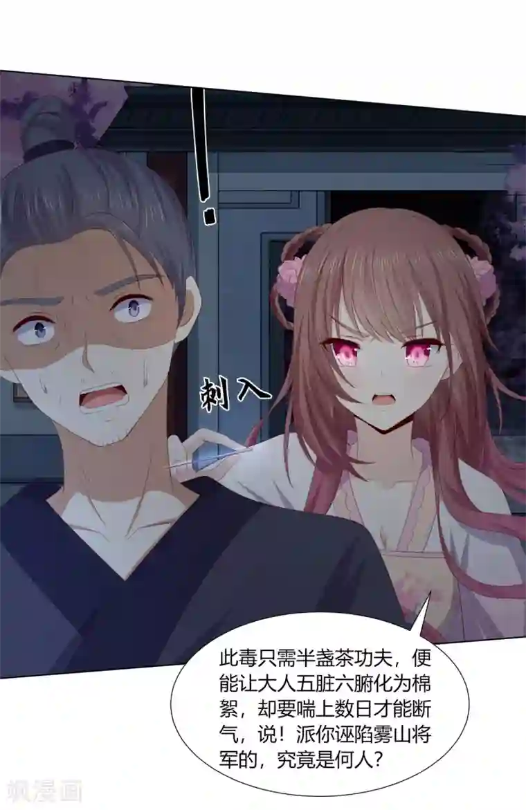 嫡女诸侯第2季86话 危险赌局