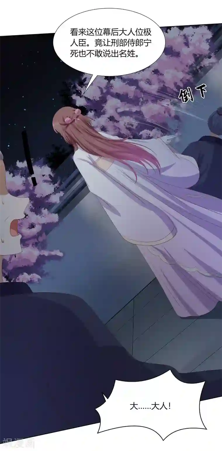 嫡女诸侯第2季86话 危险赌局