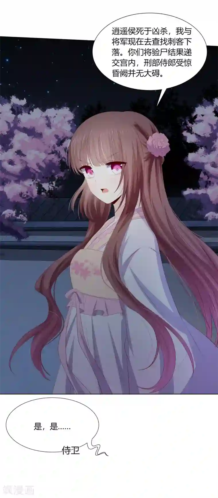 嫡女诸侯第2季86话 危险赌局