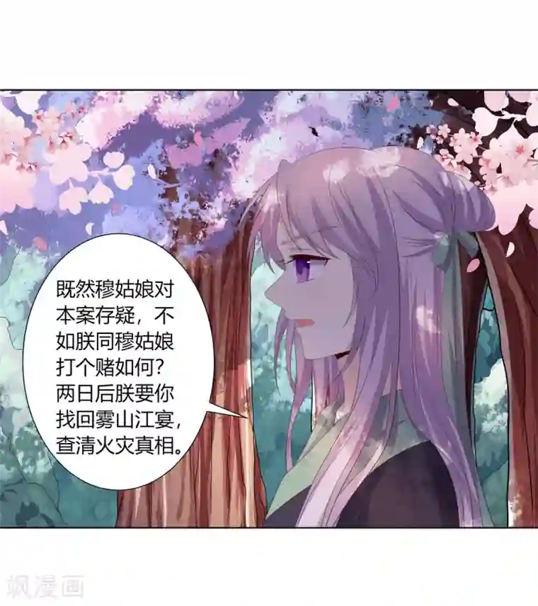 嫡女诸侯第2季86话 危险赌局