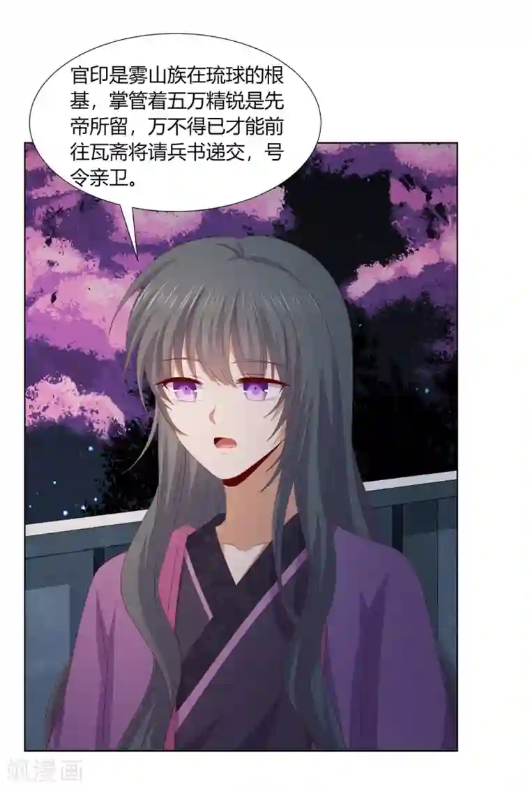 嫡女诸侯第2季86话 危险赌局