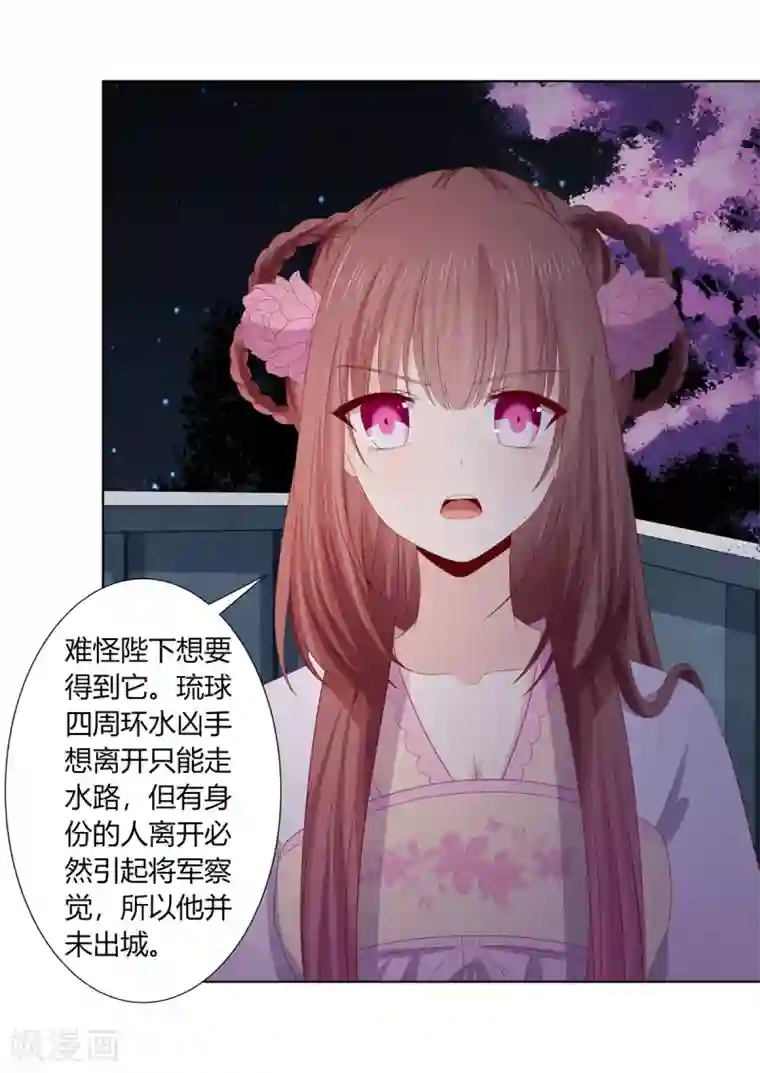 嫡女诸侯第2季86话 危险赌局