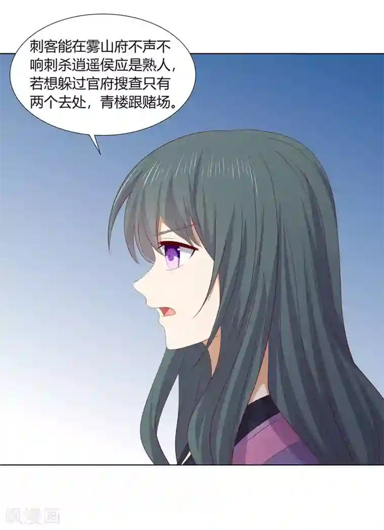 嫡女诸侯第2季86话 危险赌局