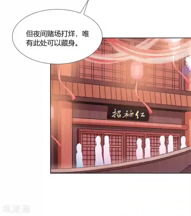 嫡女诸侯第2季86话 危险赌局