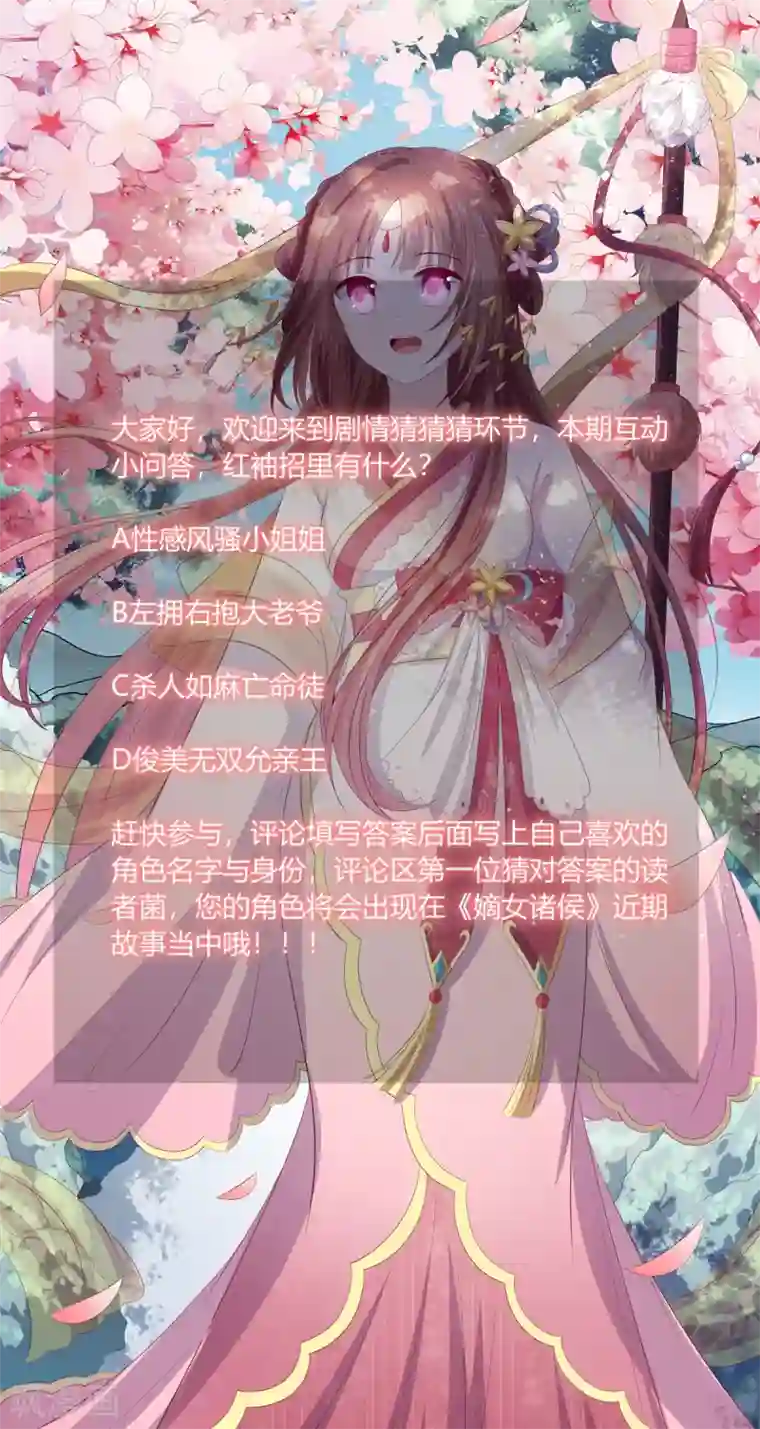 嫡女诸侯第2季86话 危险赌局