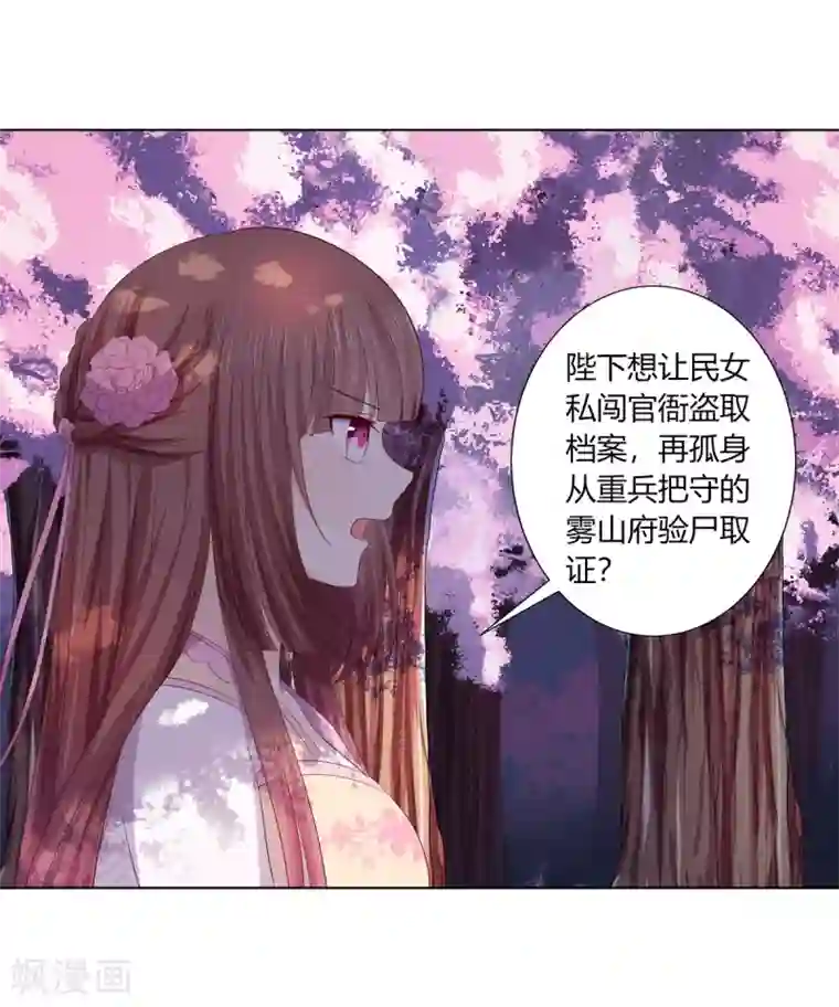 嫡女诸侯第2季86话 危险赌局