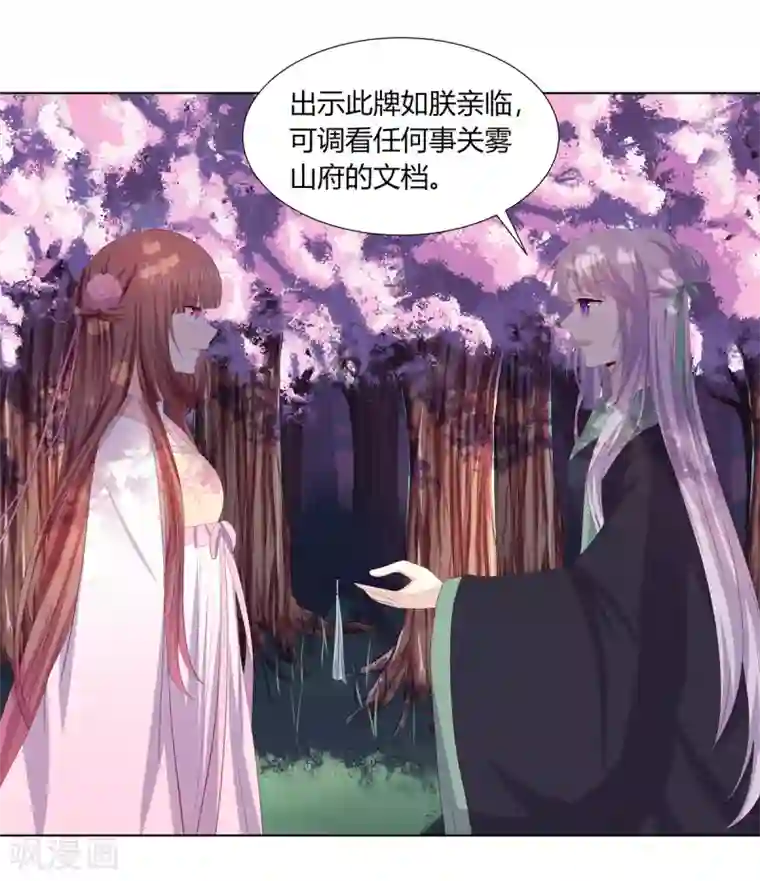 嫡女诸侯第2季86话 危险赌局