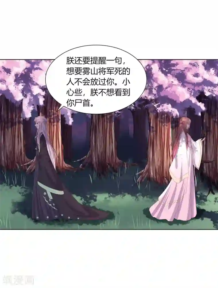 嫡女诸侯第2季86话 危险赌局
