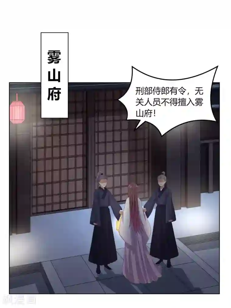 嫡女诸侯第2季86话 危险赌局