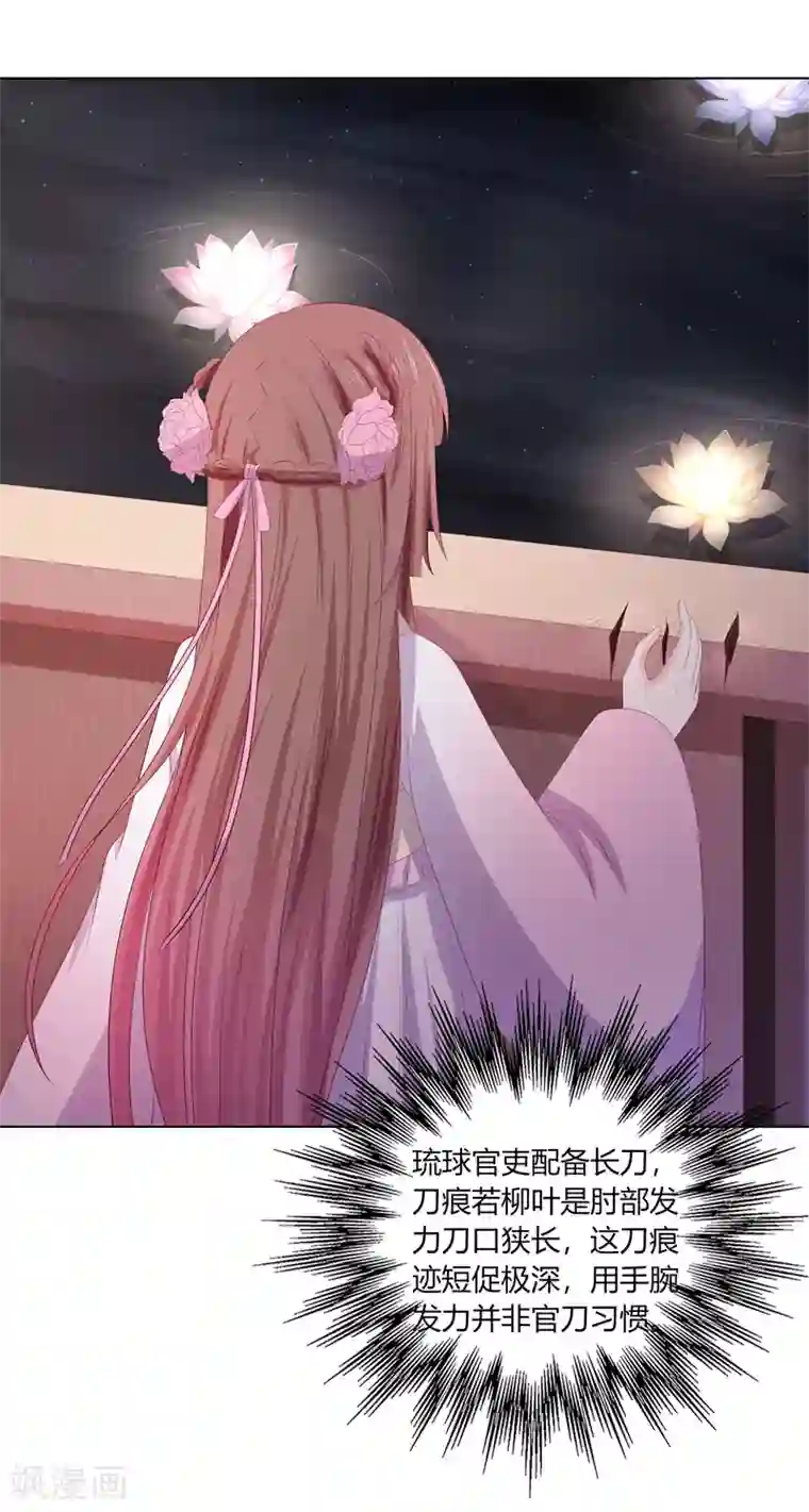 嫡女诸侯第2季87话 误入陷阱