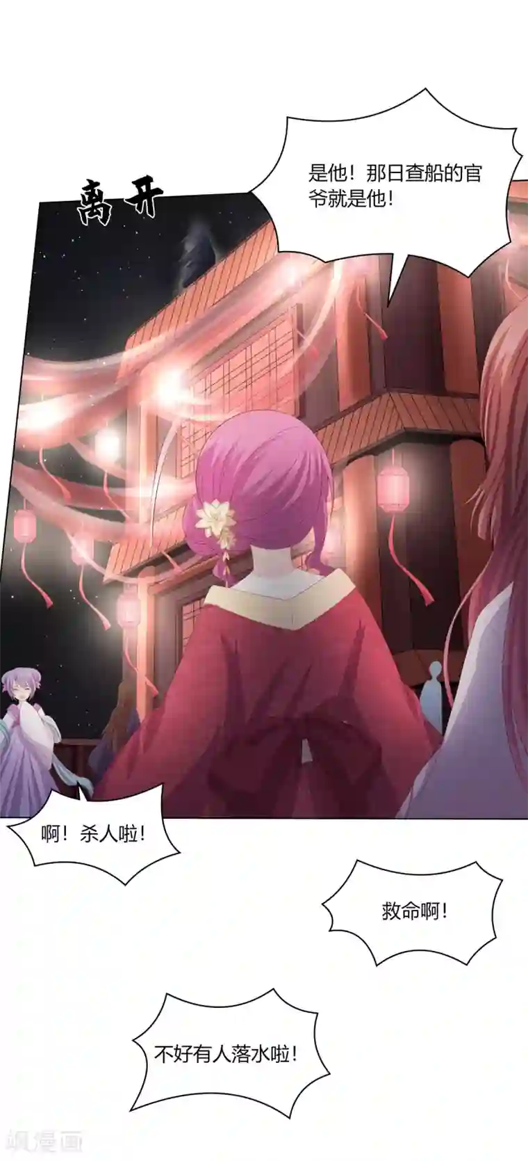 嫡女诸侯第2季87话 误入陷阱