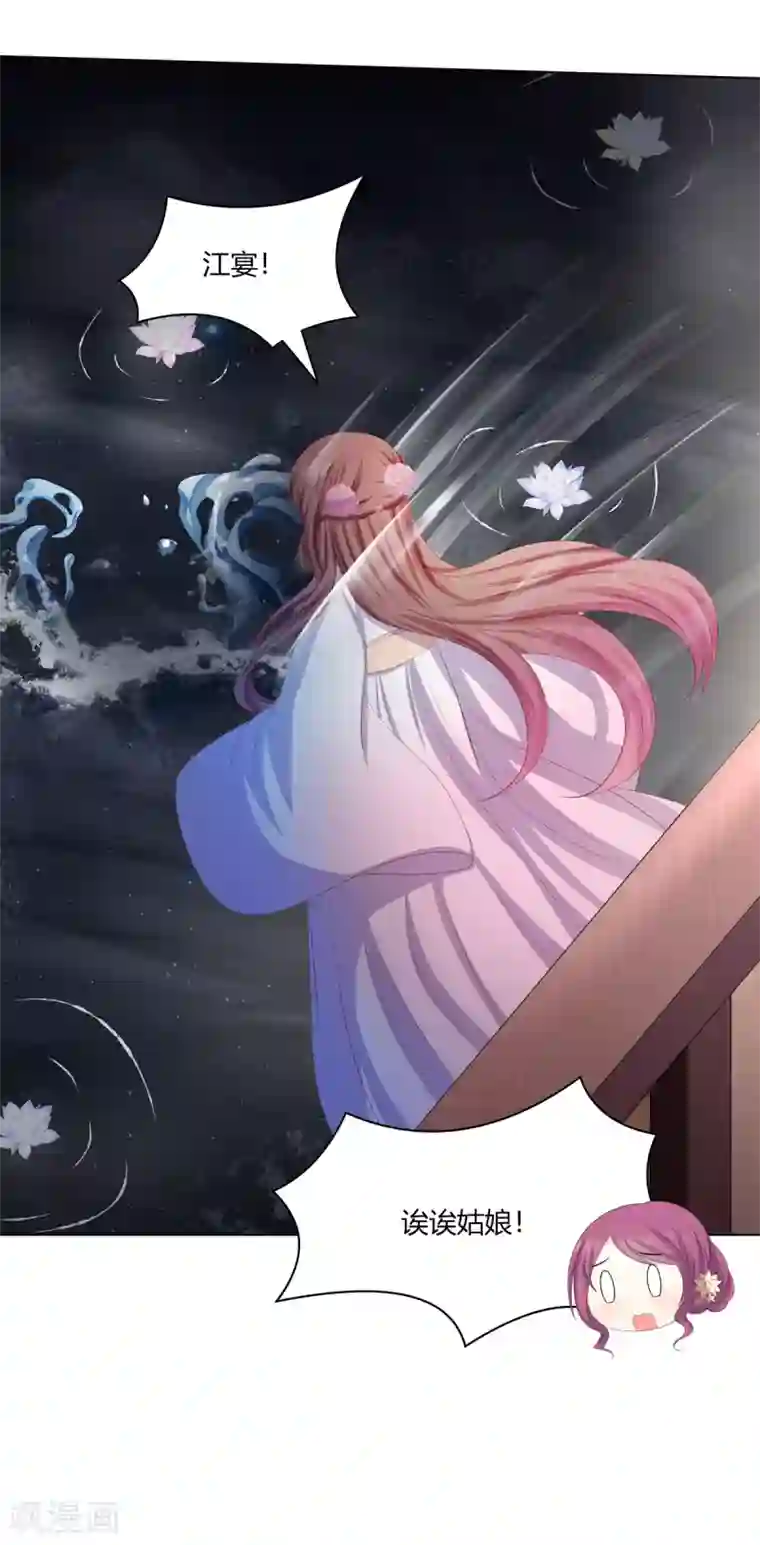 嫡女诸侯第2季87话 误入陷阱