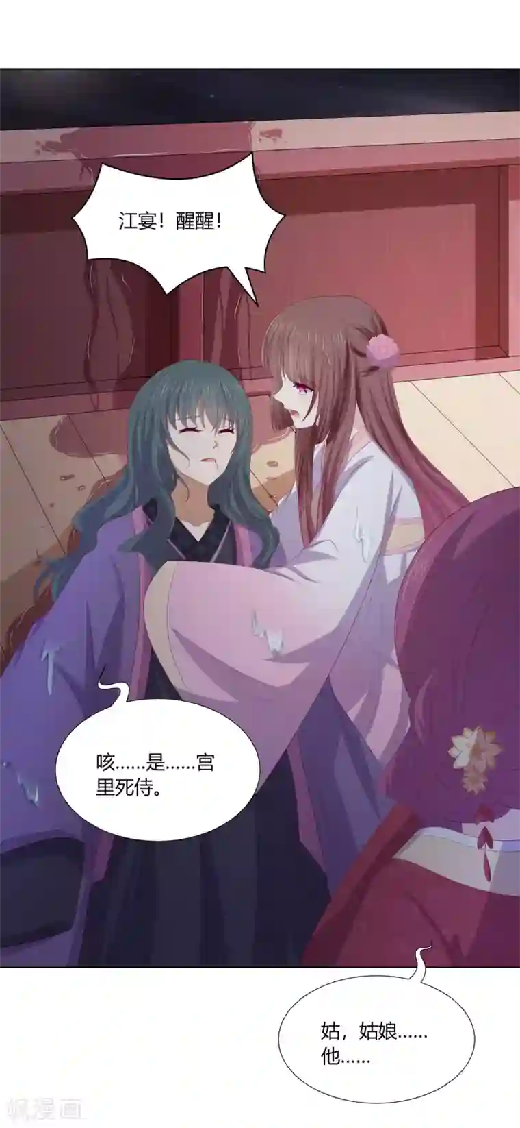 嫡女诸侯第2季87话 误入陷阱
