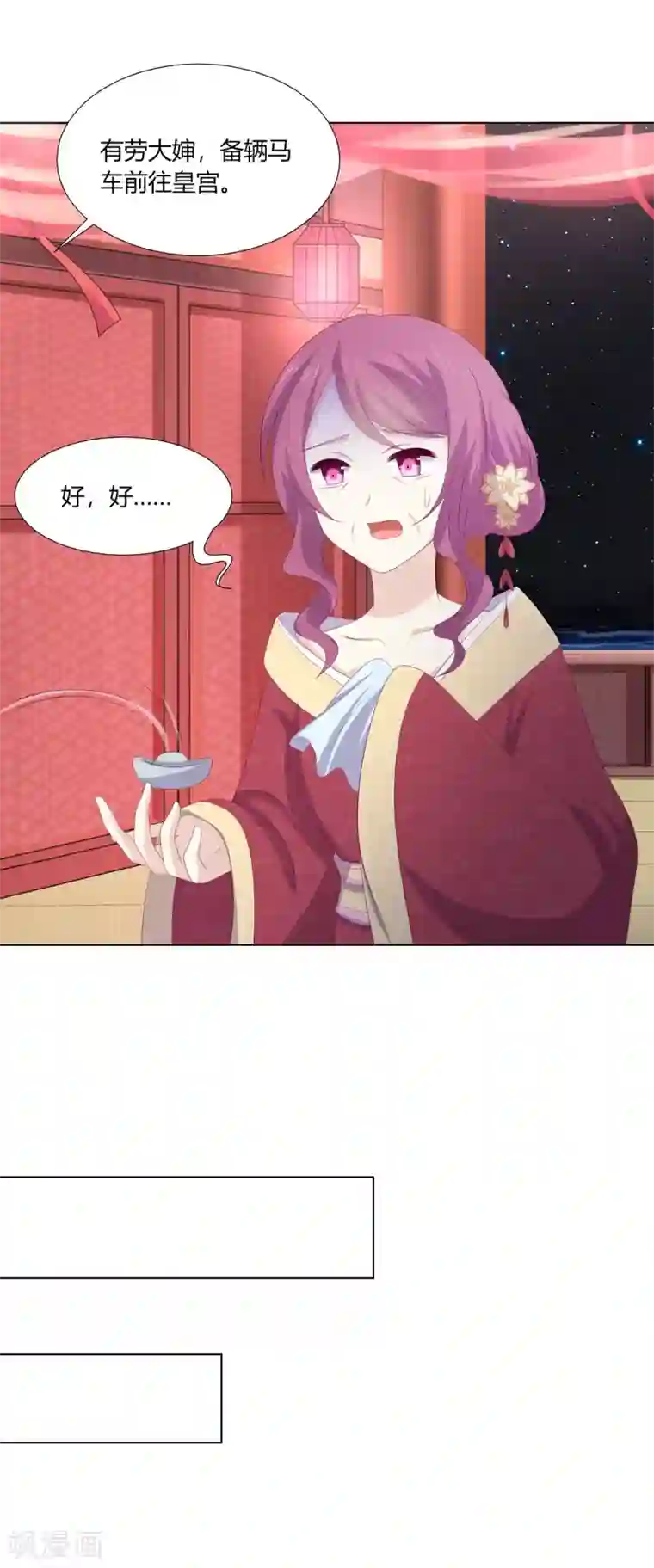 嫡女诸侯第2季87话 误入陷阱