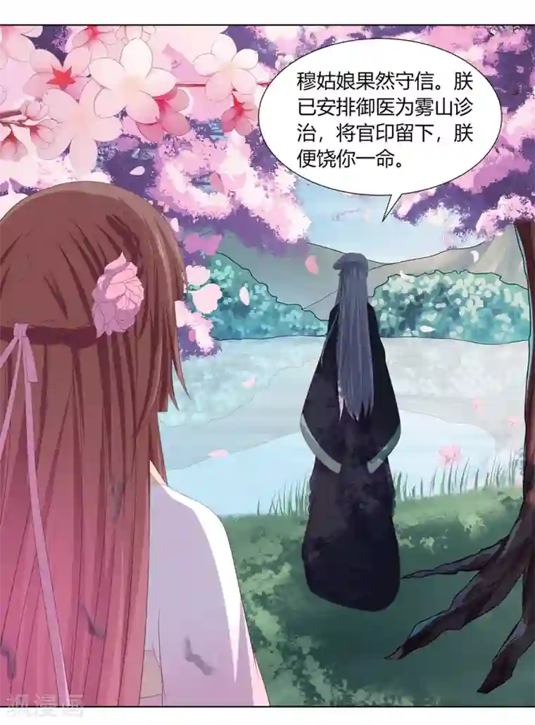 嫡女诸侯第2季87话 误入陷阱