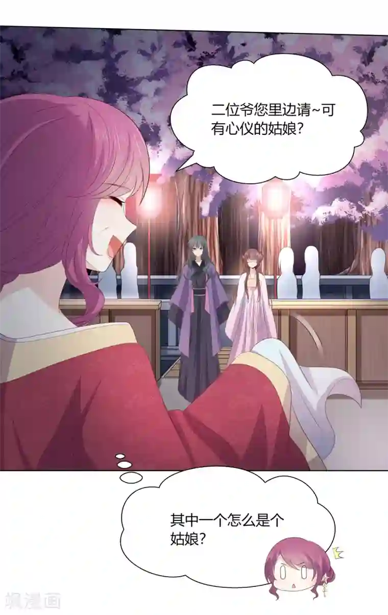 嫡女诸侯第2季87话 误入陷阱