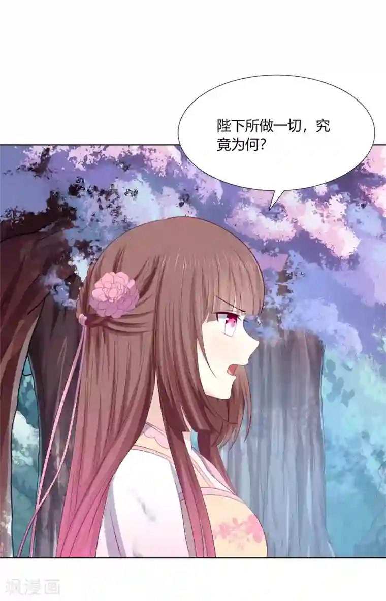 嫡女诸侯第2季87话 误入陷阱