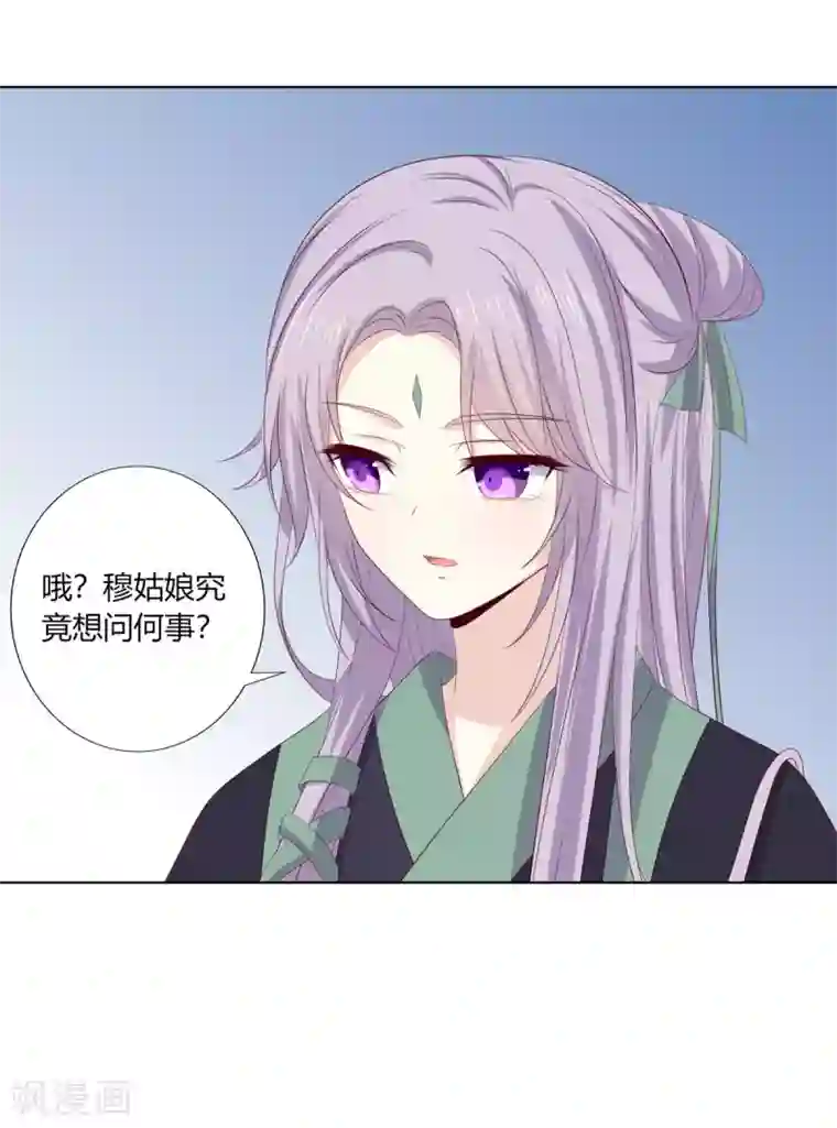 嫡女诸侯第2季87话 误入陷阱