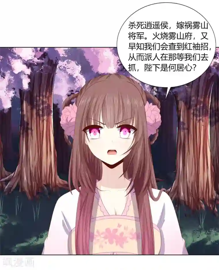 嫡女诸侯第2季87话 误入陷阱