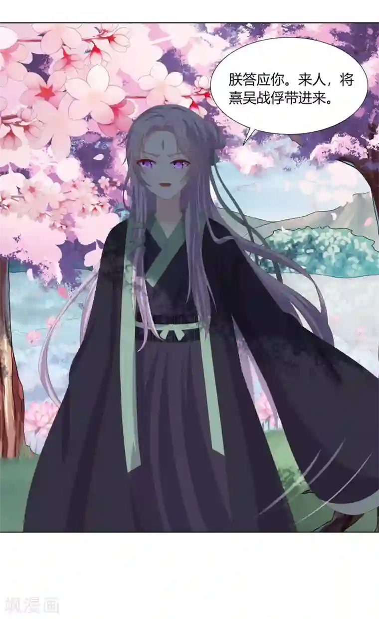 嫡女诸侯第2季87话 误入陷阱