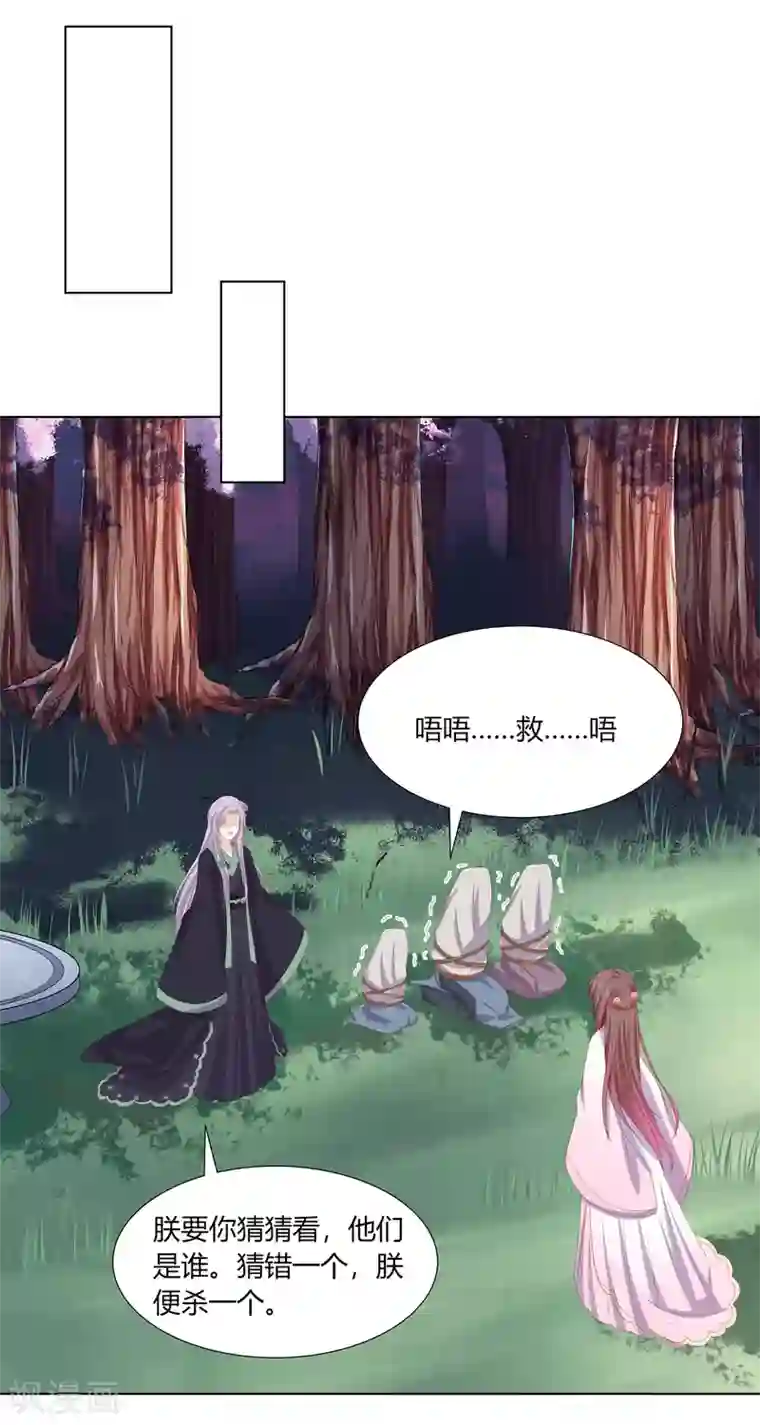 嫡女诸侯第2季87话 误入陷阱